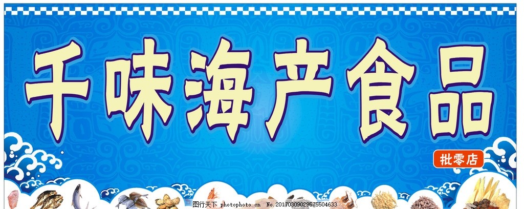 深藍鮮味，千味如一